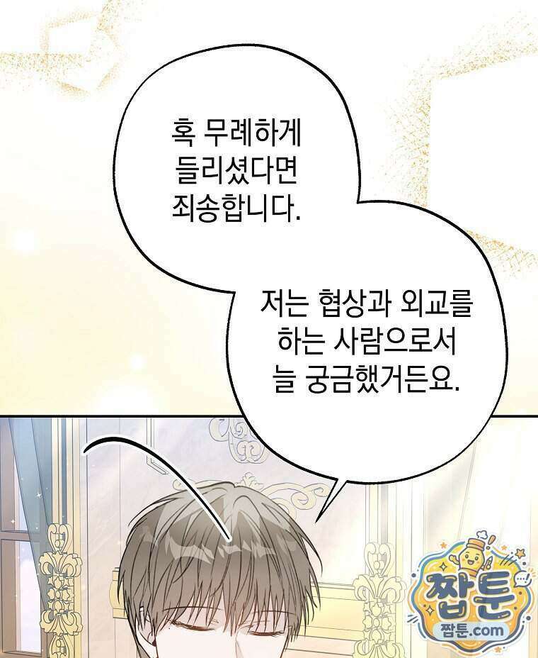 폭군 오빠는 덤입니다 33화 18