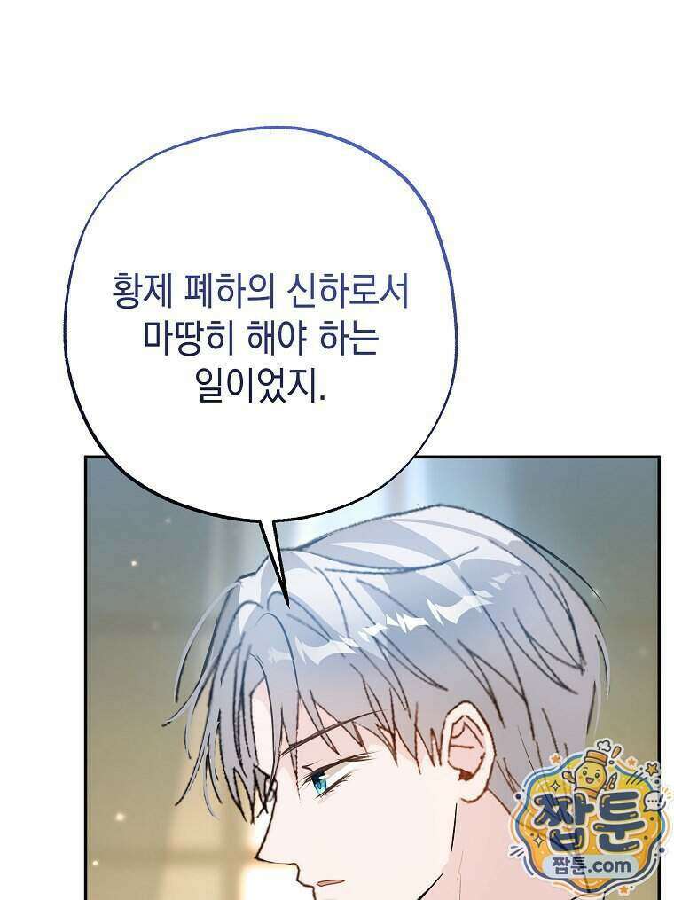 폭군 오빠는 덤입니다 33화 20