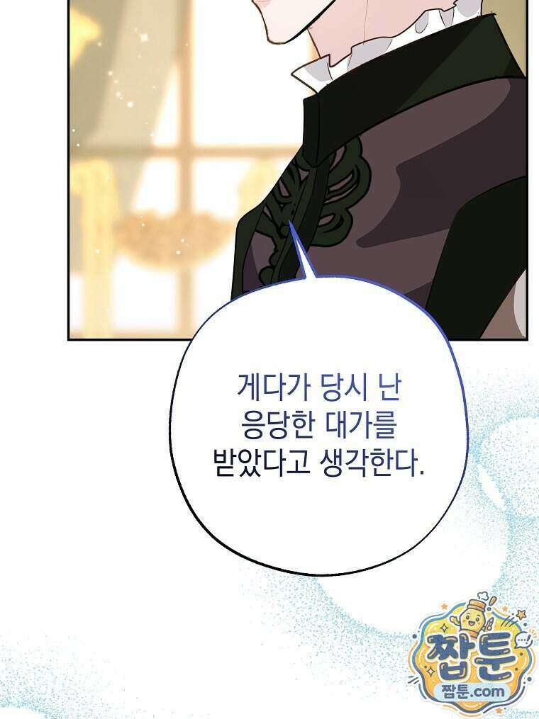 폭군 오빠는 덤입니다 33화 21