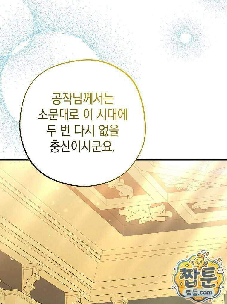 폭군 오빠는 덤입니다 33화 22