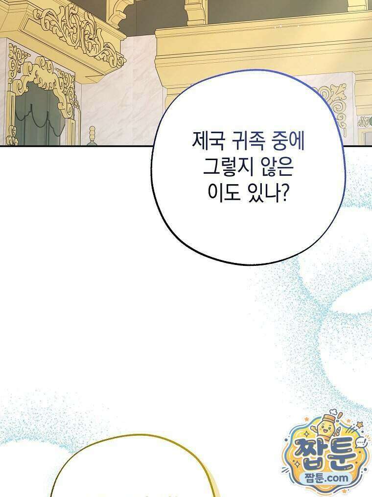 폭군 오빠는 덤입니다 33화 23