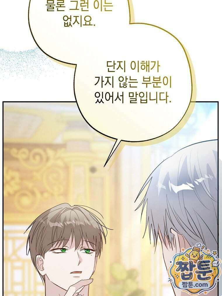 폭군 오빠는 덤입니다 33화 24