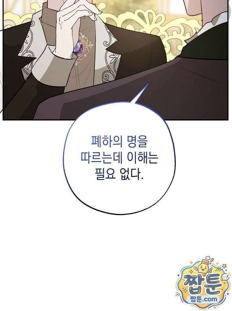 폭군 오빠는 덤입니다 33화 25