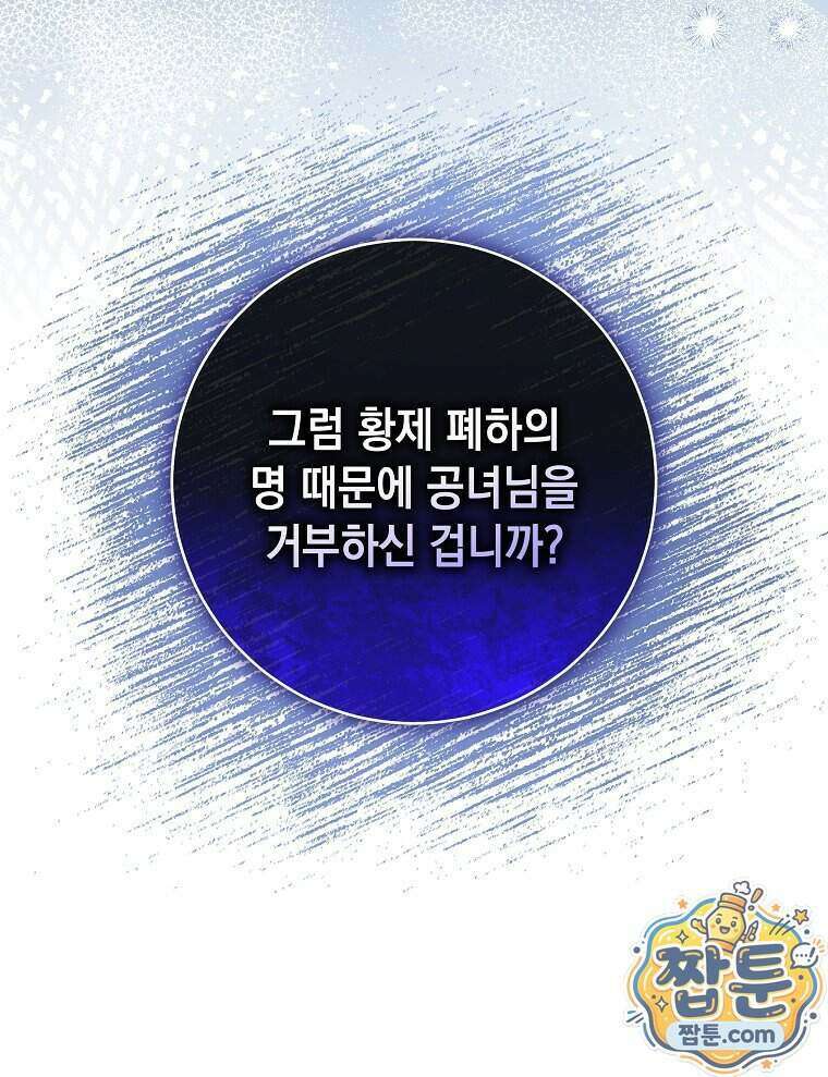 폭군 오빠는 덤입니다 33화 27