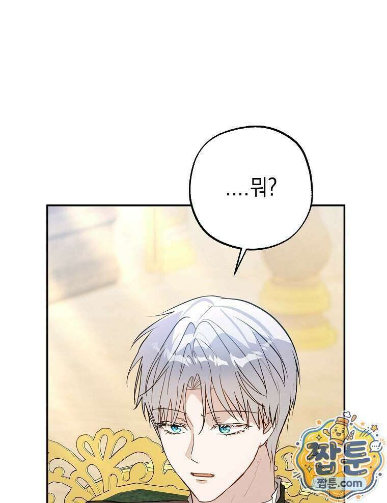 폭군 오빠는 덤입니다 33화 28