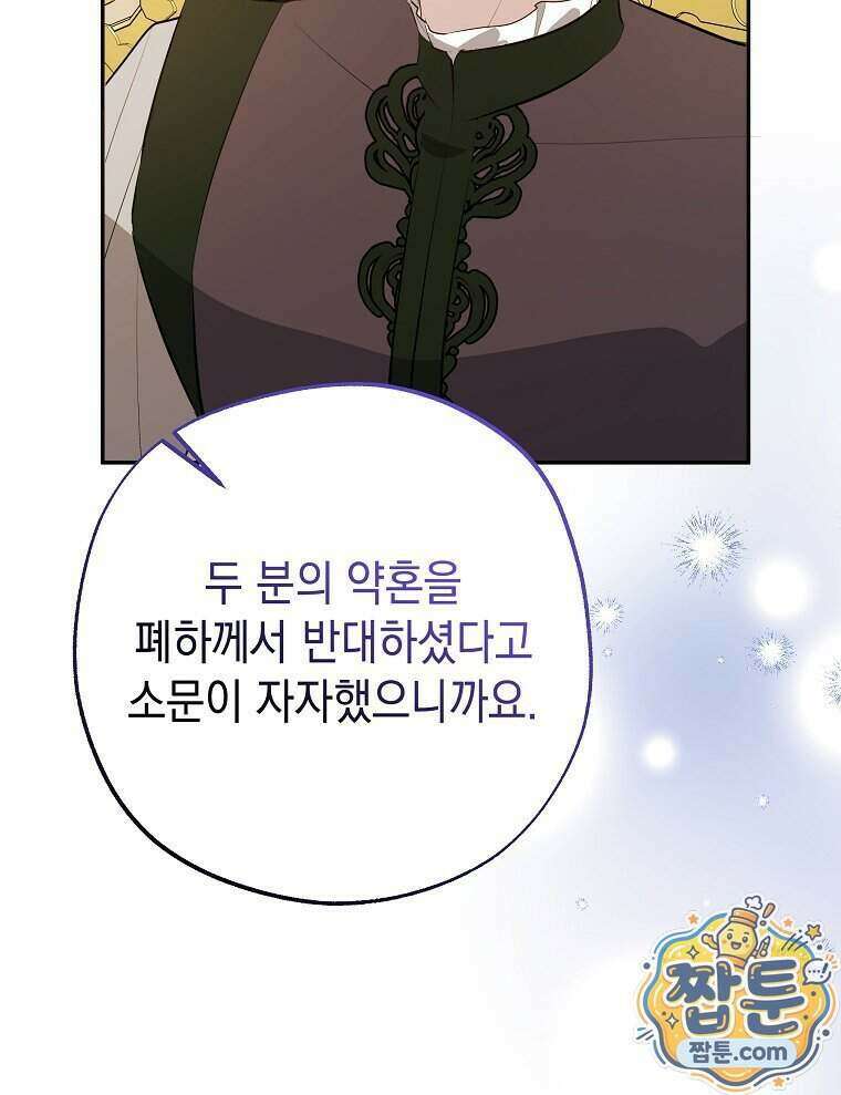 폭군 오빠는 덤입니다 33화 29