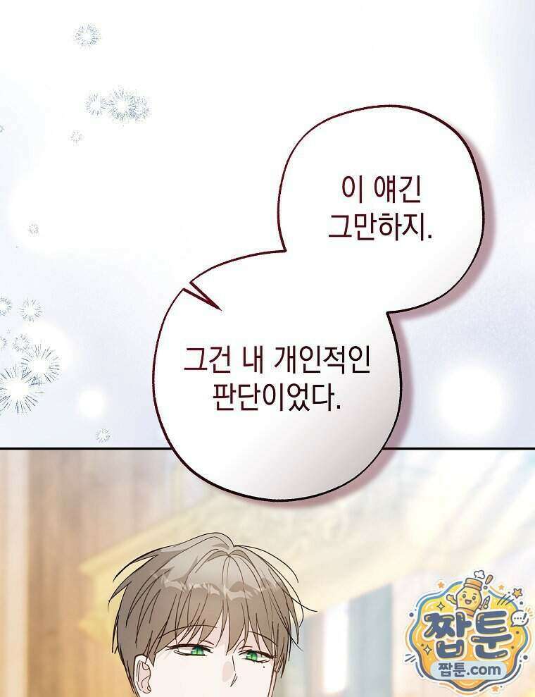폭군 오빠는 덤입니다 33화 30