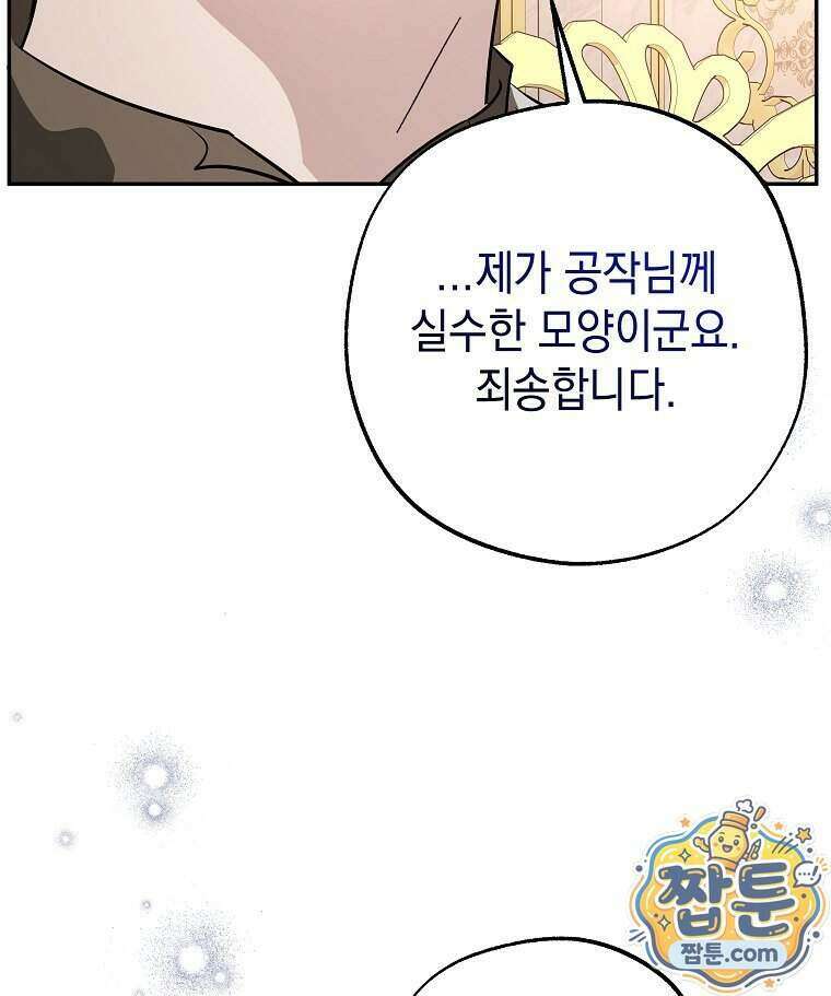 폭군 오빠는 덤입니다 33화 33