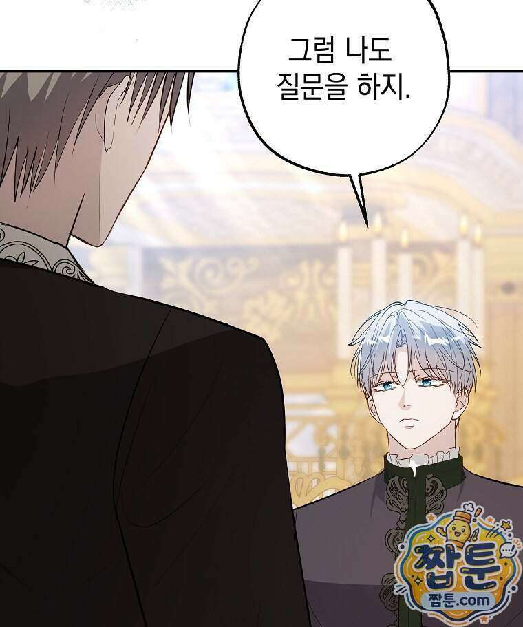 폭군 오빠는 덤입니다 33화 34