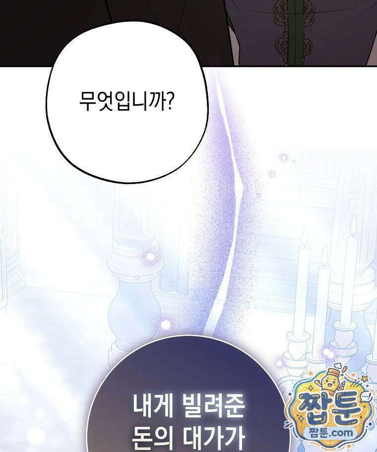 폭군 오빠는 덤입니다 33화 35