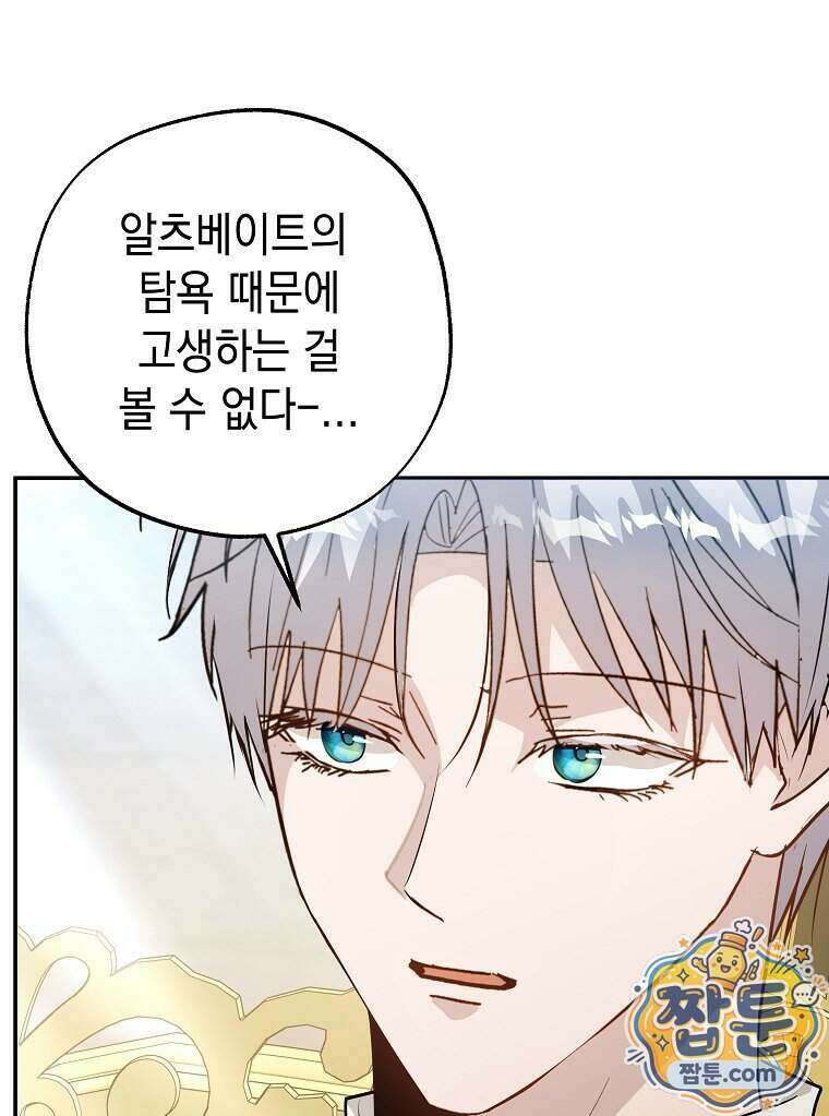 폭군 오빠는 덤입니다 33화 39