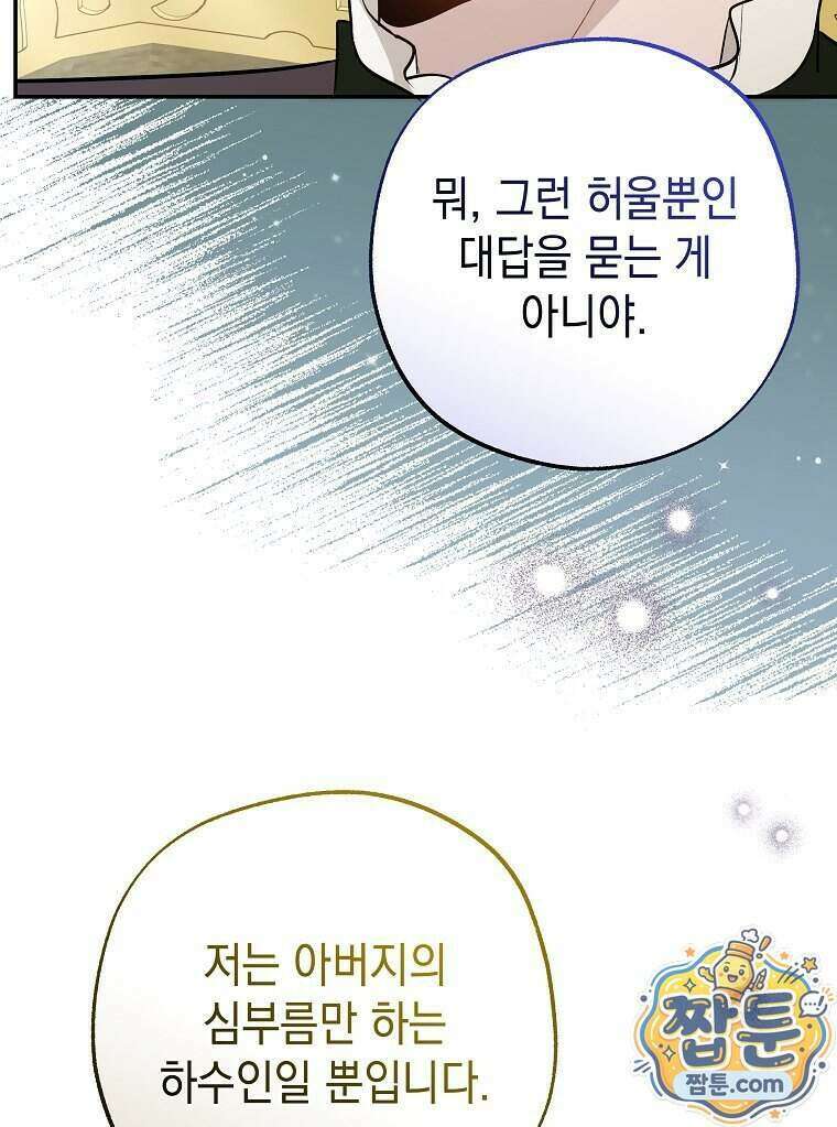 폭군 오빠는 덤입니다 33화 40