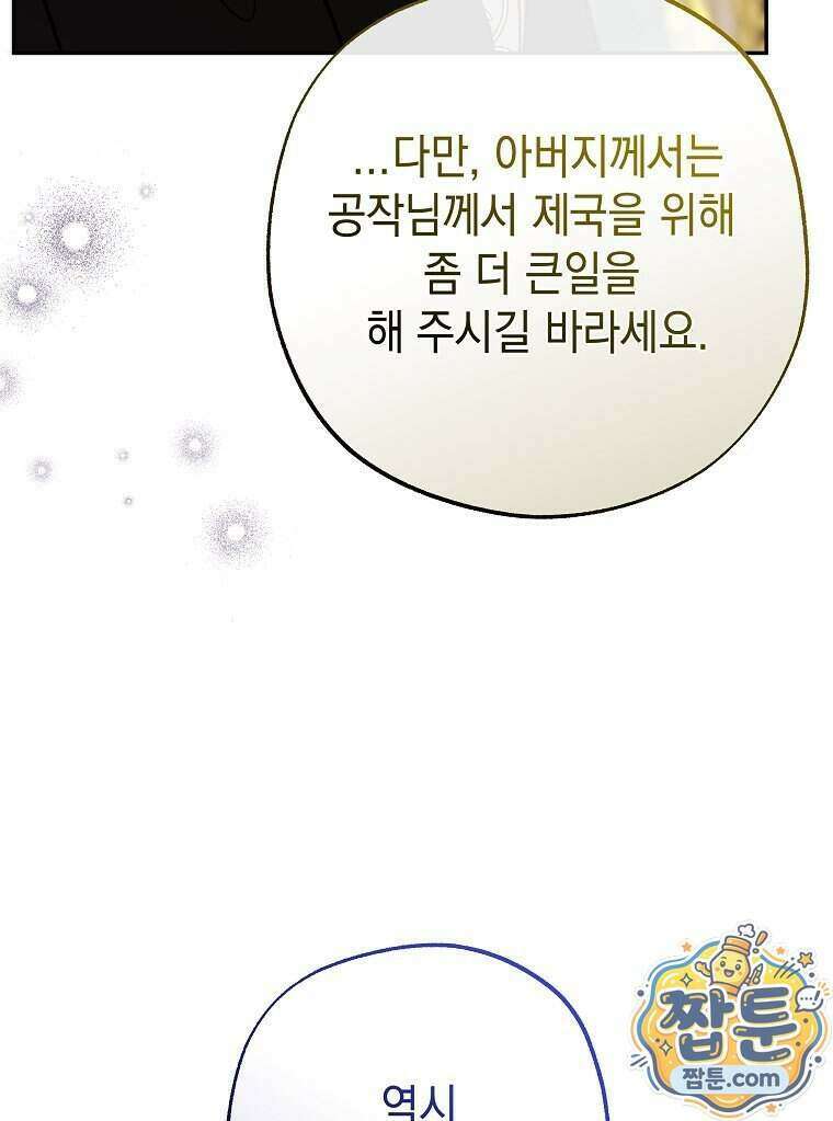 폭군 오빠는 덤입니다 33화 42