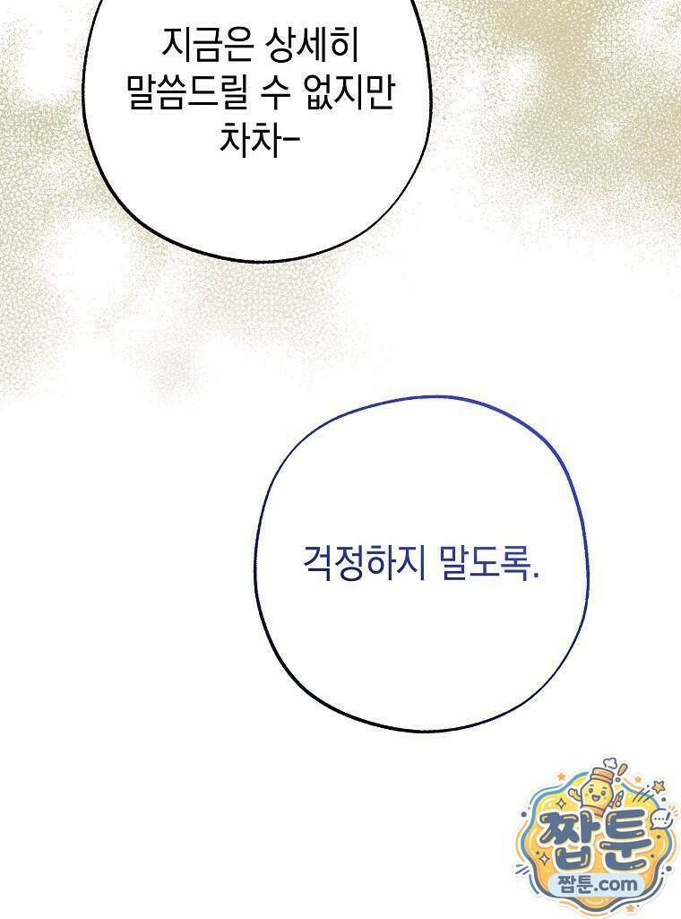 폭군 오빠는 덤입니다 33화 44