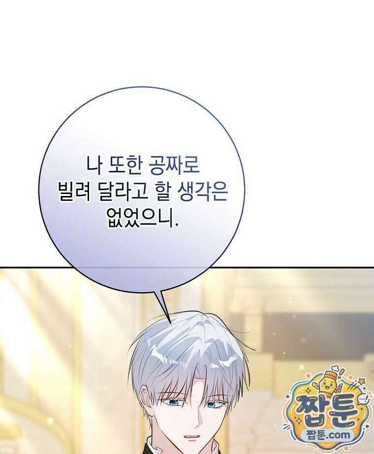 폭군 오빠는 덤입니다 33화 45