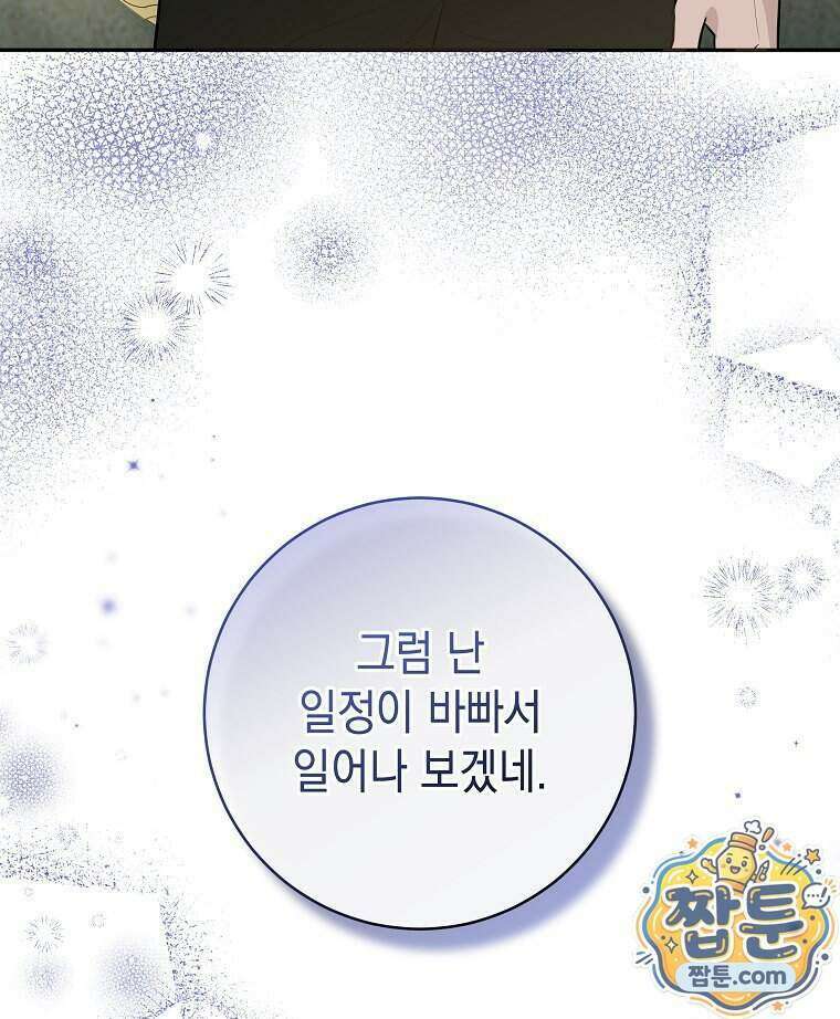 폭군 오빠는 덤입니다 33화 47