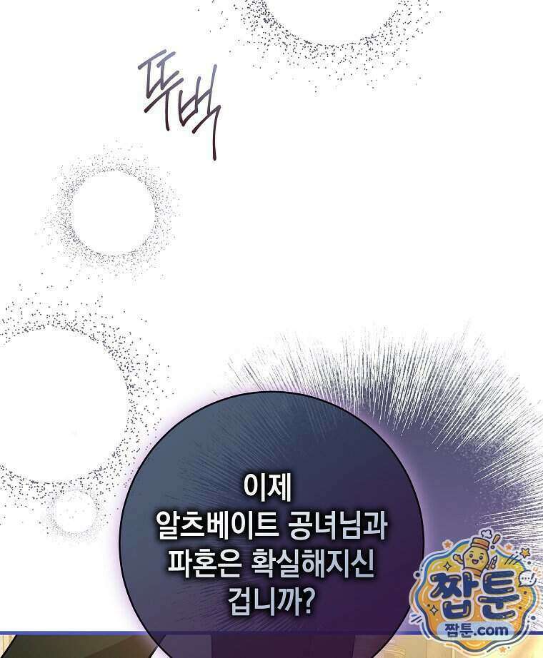 폭군 오빠는 덤입니다 33화 50