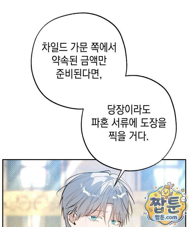 폭군 오빠는 덤입니다 33화 52