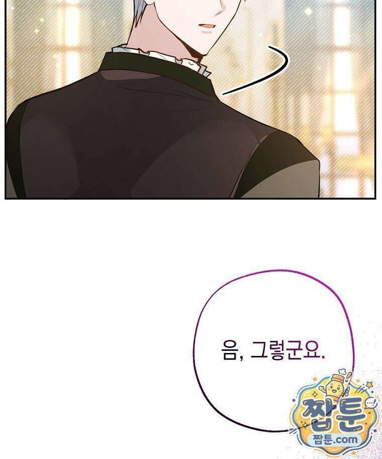 폭군 오빠는 덤입니다 33화 53