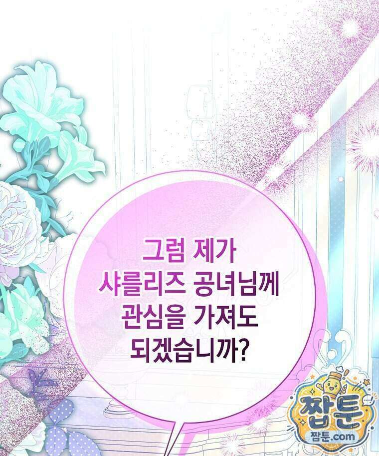 폭군 오빠는 덤입니다 33화 54