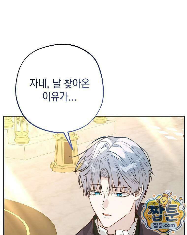 폭군 오빠는 덤입니다 33화 60