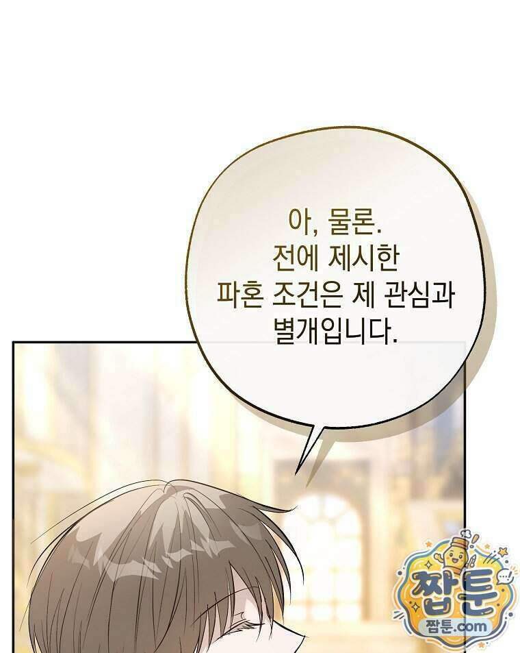 폭군 오빠는 덤입니다 33화 62