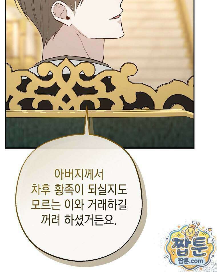 폭군 오빠는 덤입니다 33화 63