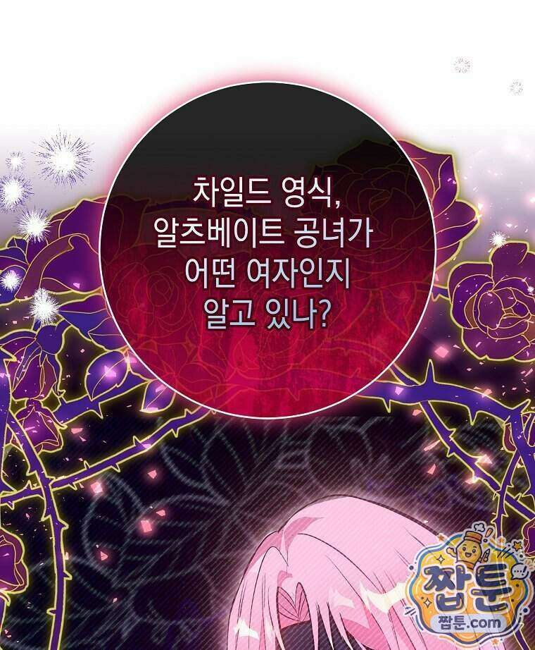 폭군 오빠는 덤입니다 33화 66