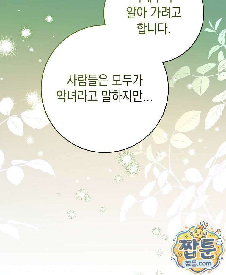 폭군 오빠는 덤입니다 33화 71