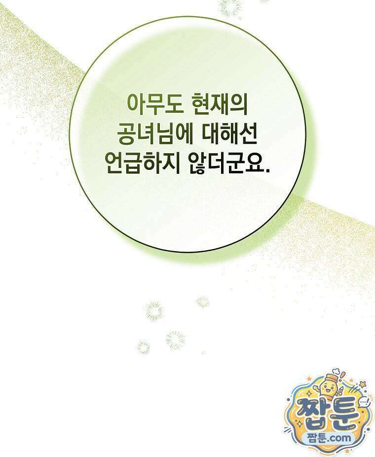 폭군 오빠는 덤입니다 33화 72
