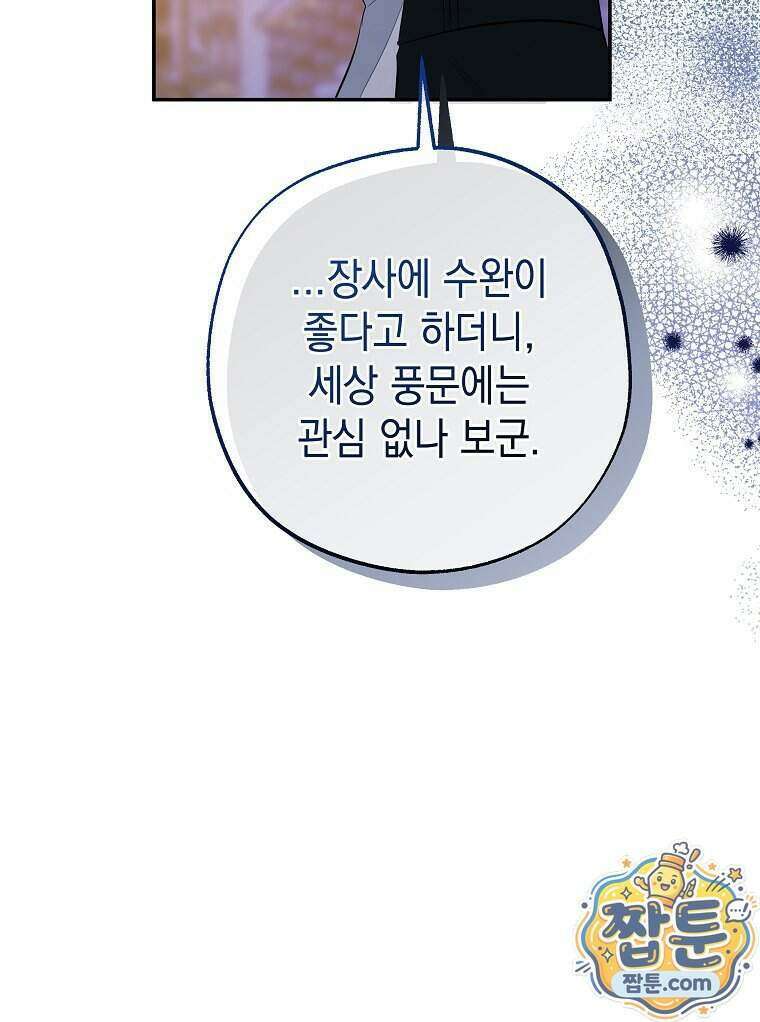 폭군 오빠는 덤입니다 33화 79