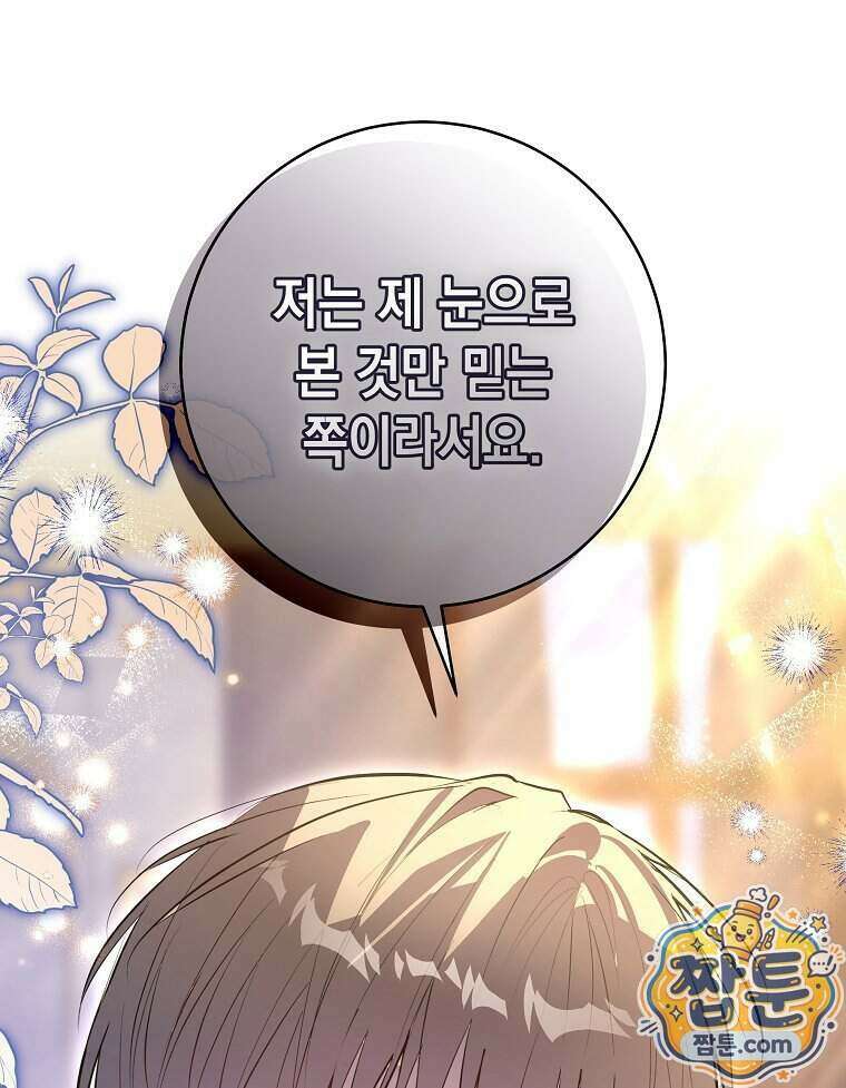 폭군 오빠는 덤입니다 33화 80