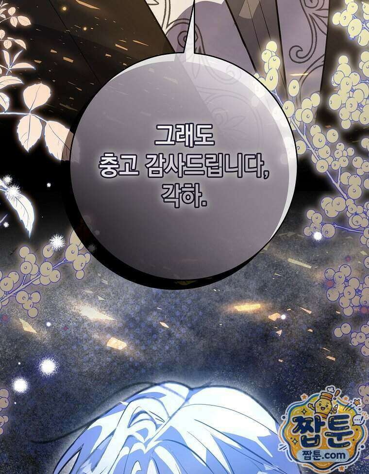 폭군 오빠는 덤입니다 33화 82