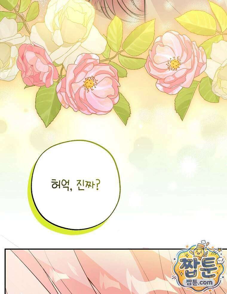 폭군 오빠는 덤입니다 33화 92