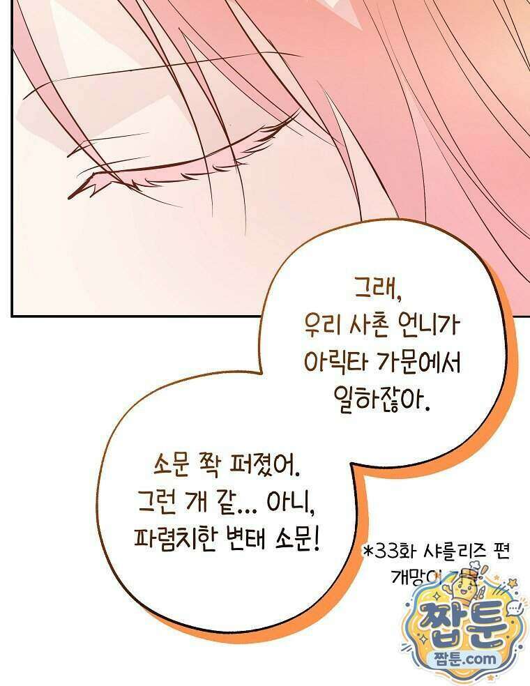 폭군 오빠는 덤입니다 33화 93