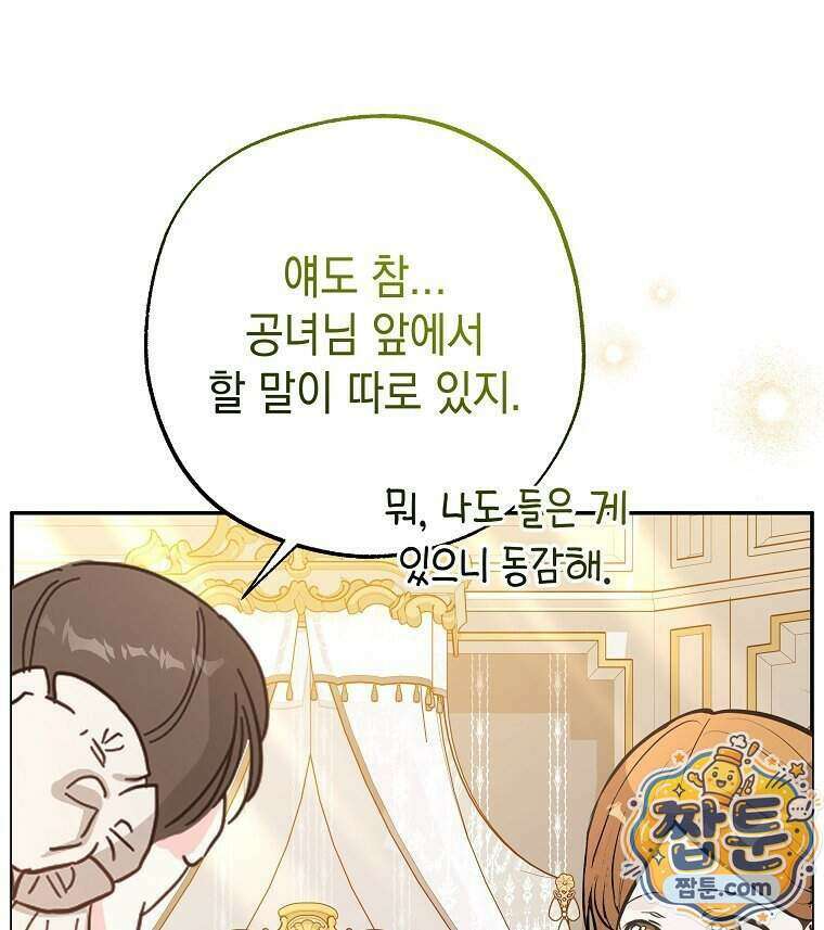 폭군 오빠는 덤입니다 33화 94