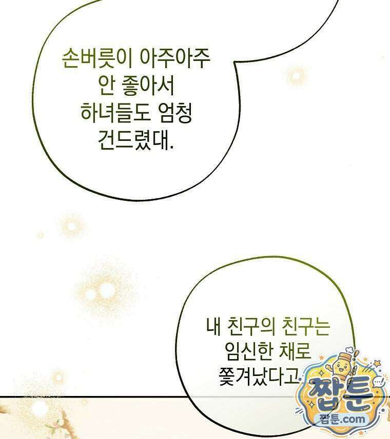 폭군 오빠는 덤입니다 33화 96