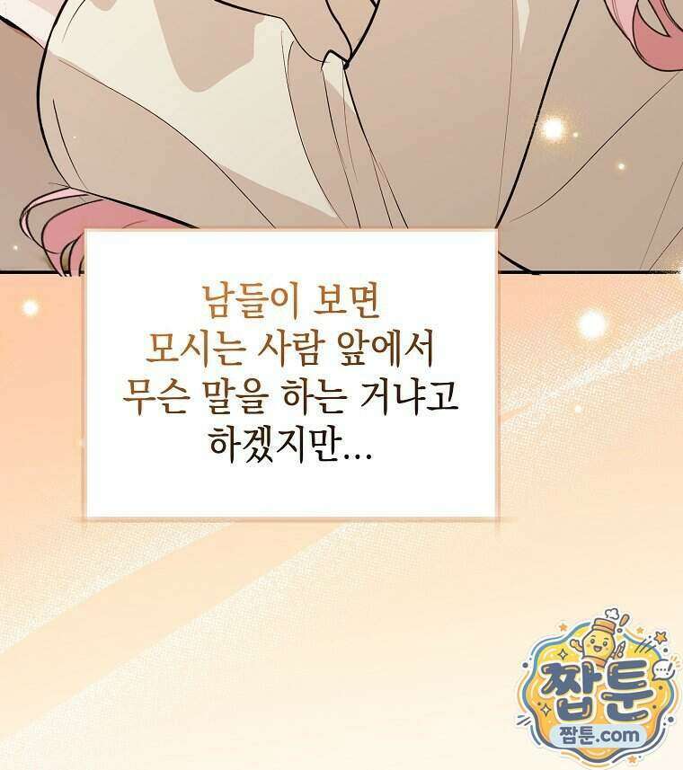 폭군 오빠는 덤입니다 33화 98
