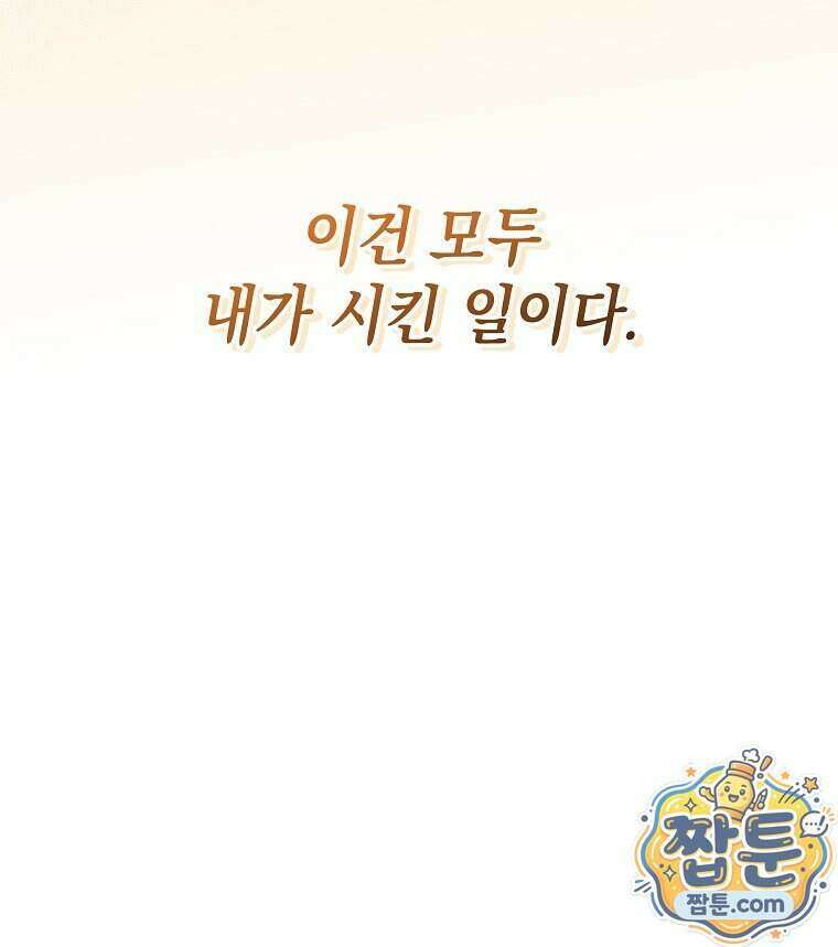 폭군 오빠는 덤입니다 33화 99