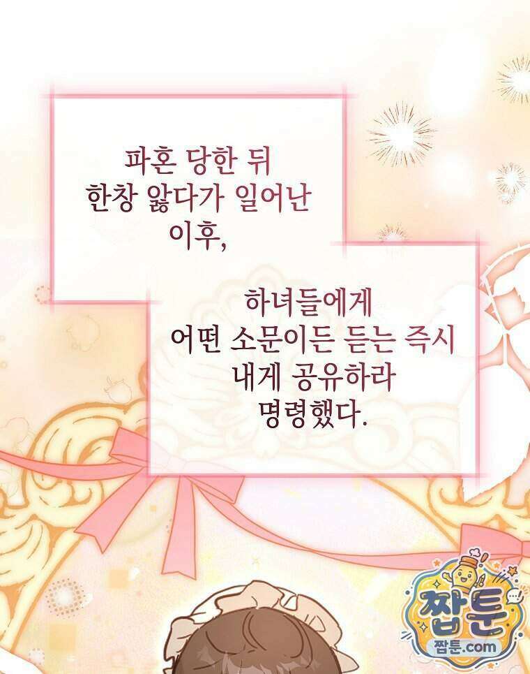 폭군 오빠는 덤입니다 33화 100