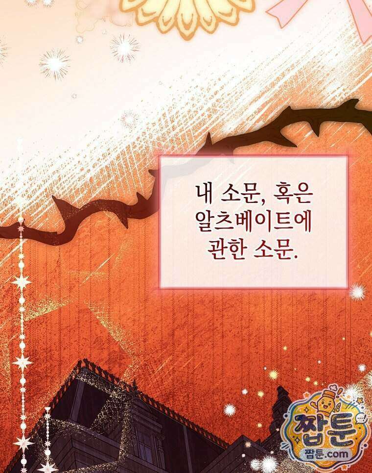 폭군 오빠는 덤입니다 33화 103