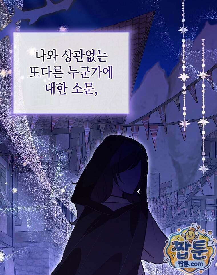 폭군 오빠는 덤입니다 33화 105