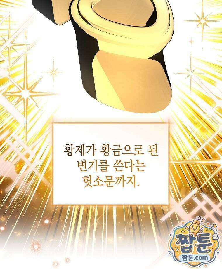 폭군 오빠는 덤입니다 33화 108