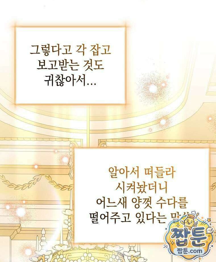 폭군 오빠는 덤입니다 33화 109