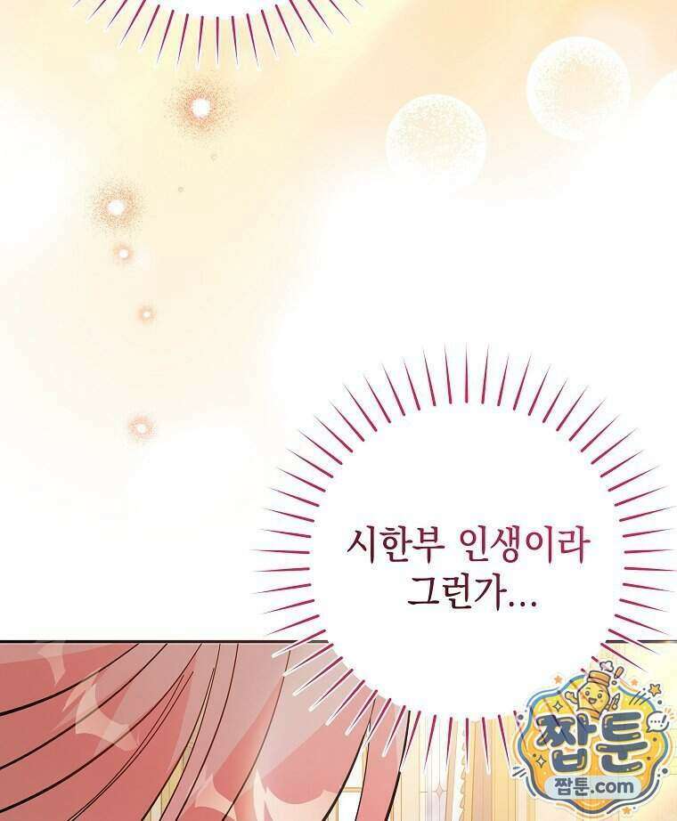 폭군 오빠는 덤입니다 33화 112