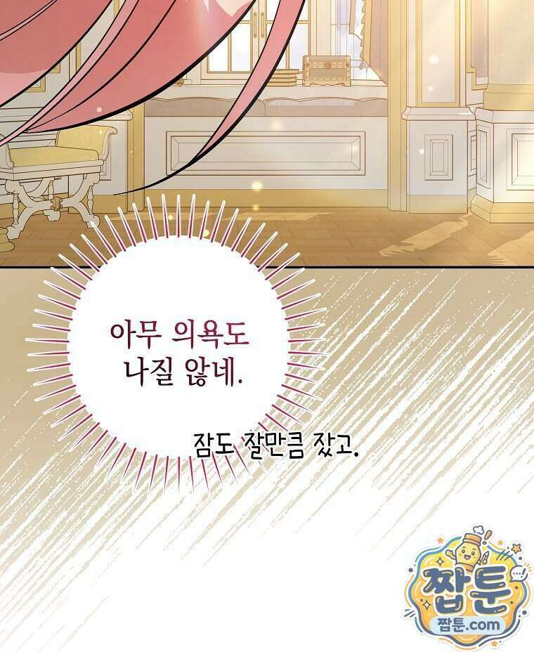 폭군 오빠는 덤입니다 33화 113