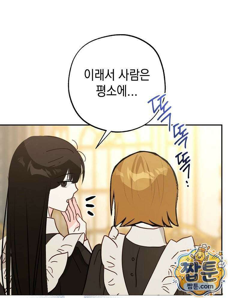 폭군 오빠는 덤입니다 33화 114