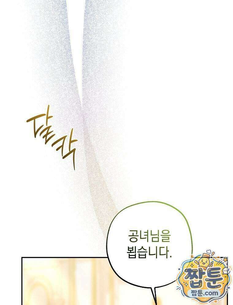폭군 오빠는 덤입니다 33화 115