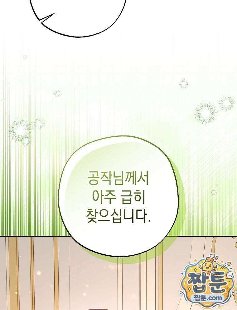 폭군 오빠는 덤입니다 33화 117