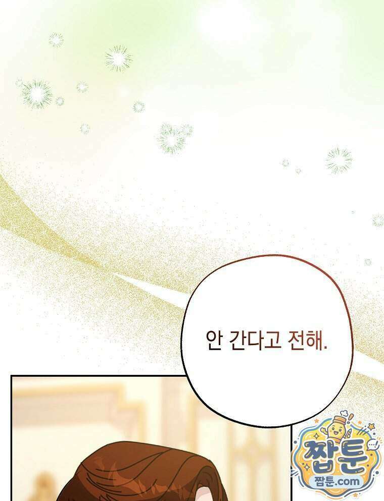 폭군 오빠는 덤입니다 33화 119